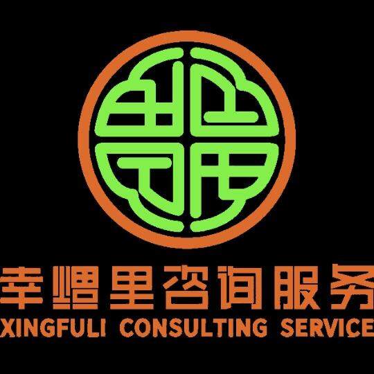 幸福里咨询服务logo
