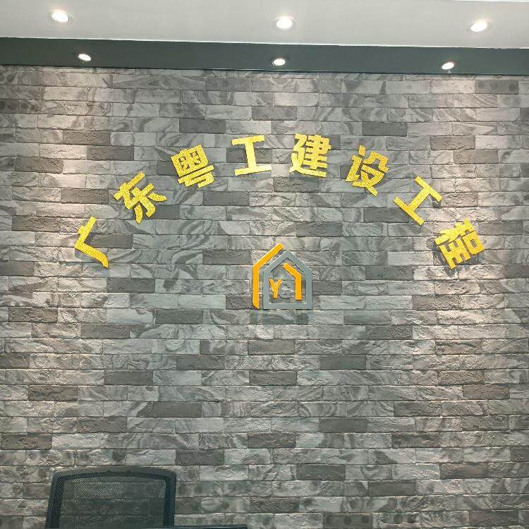广东粤工建设工程logo