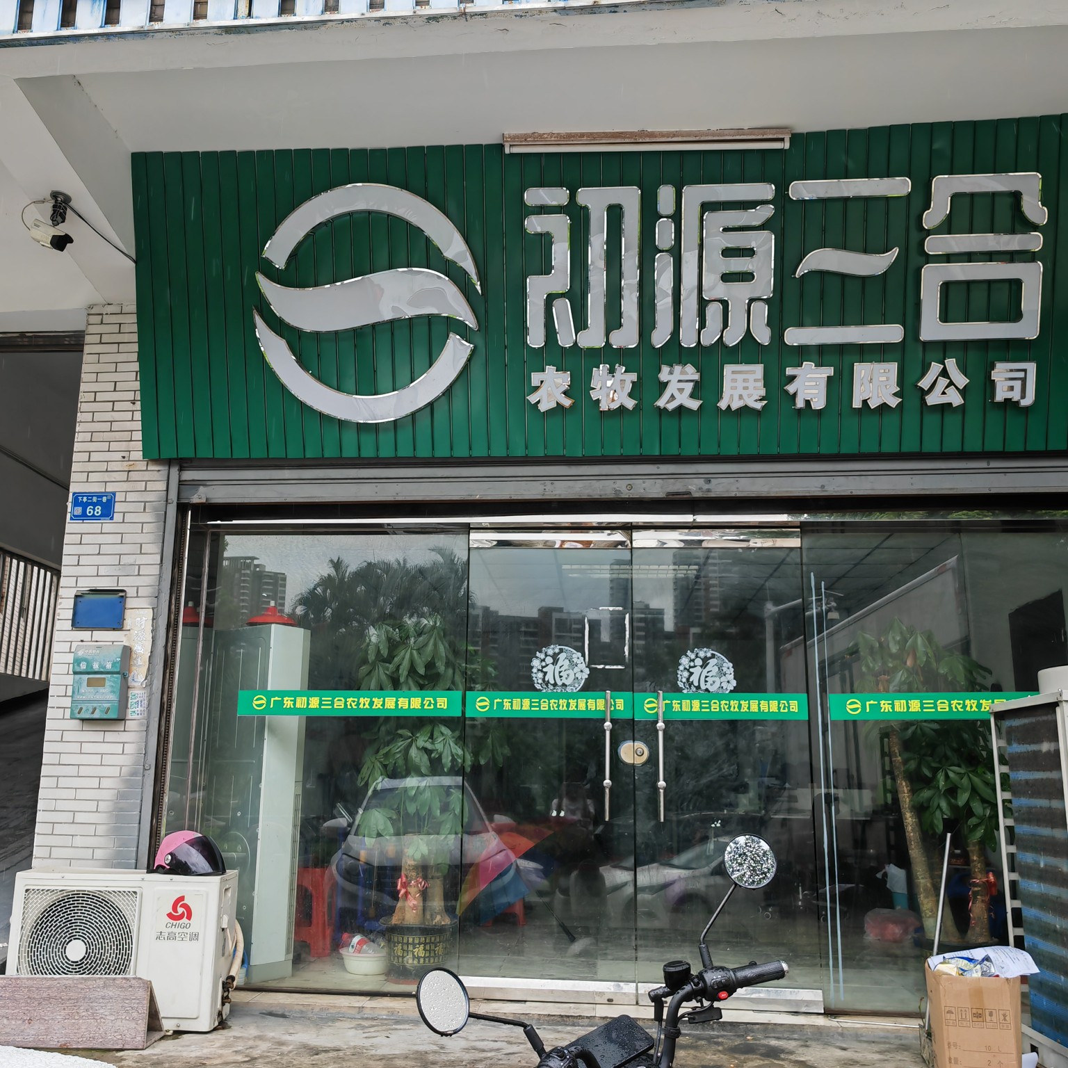 初源三合农牧发展文员（夜班）招聘