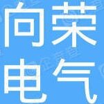 东莞向荣电气有限公司logo
