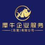 犀牛企业服务（东莞）有限公司logo