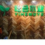 禾信木业招聘logo
