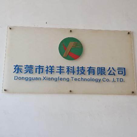 祥丰科技logo
