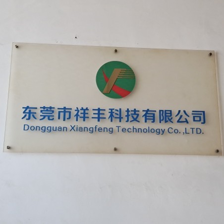 东莞市祥丰科技有限公司