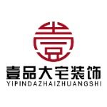 惠州市壹品大宅装饰工程有限公司logo