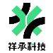 祥承科技logo