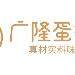 广隆食品logo