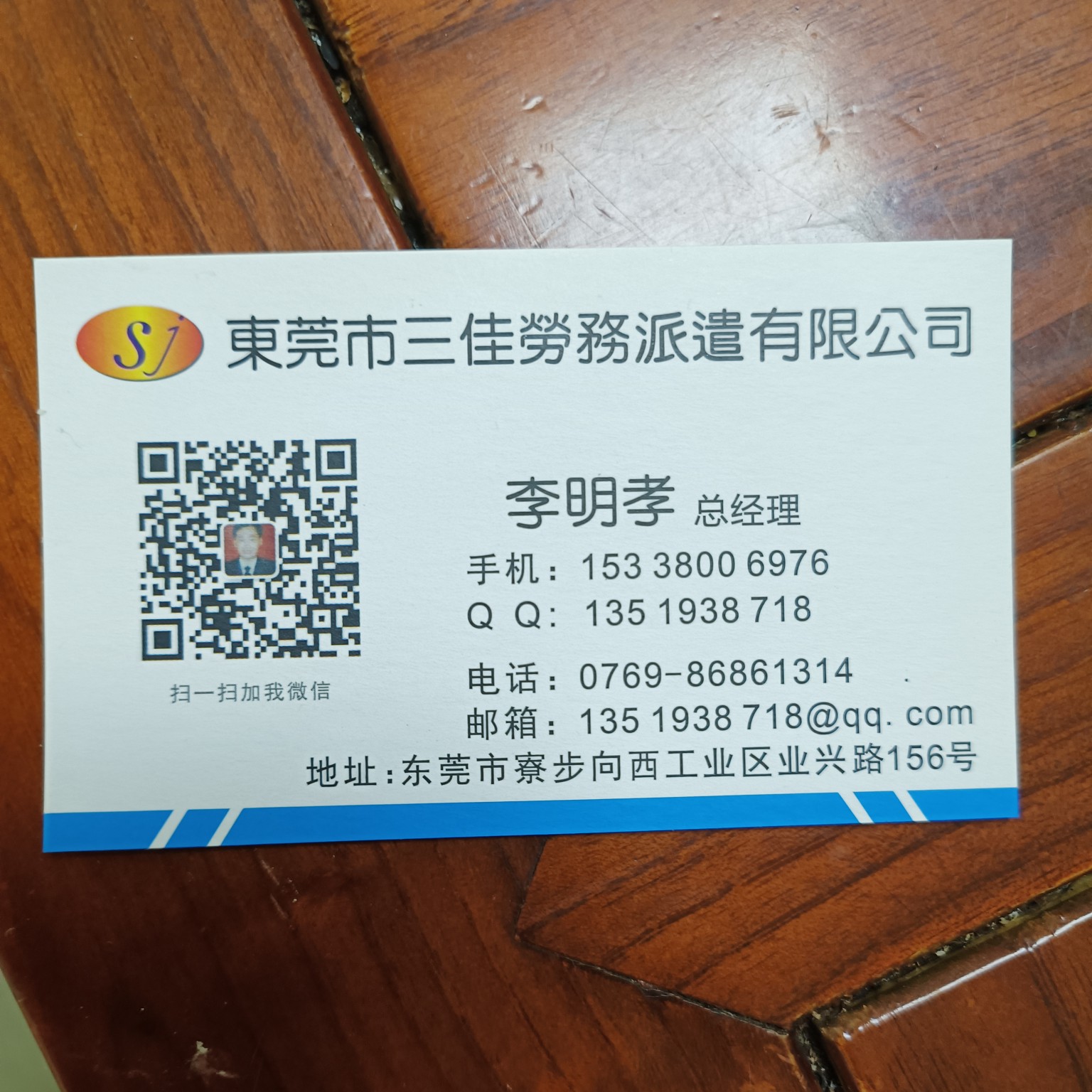 东莞市三佳劳务派遣有限公司招聘logo