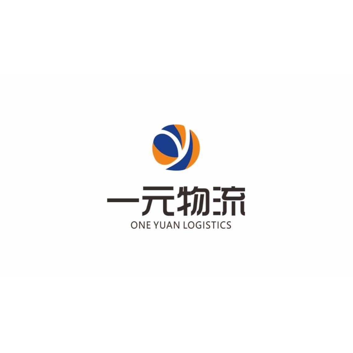 东莞市一元物流供应链有限公司logo