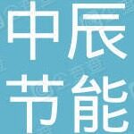 东莞市中辰节能科技有限公司logo