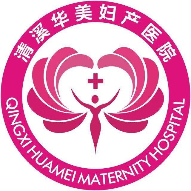 东莞清溪华美妇产医院有限公司logo