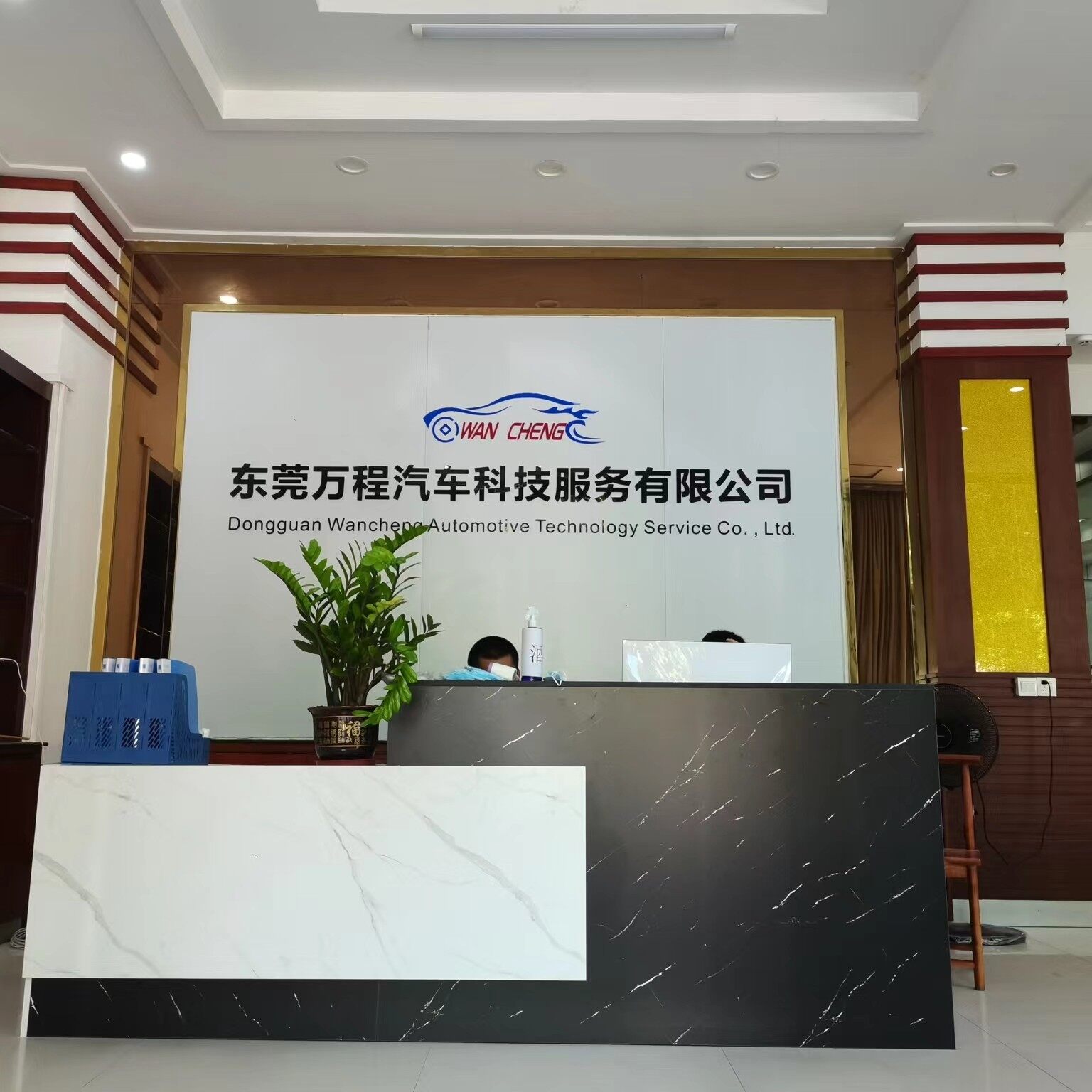 东莞市万程汽车科技服务有限公司logo