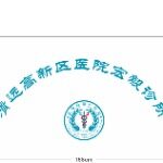 清远市清城区宏毅诊所有限公司logo