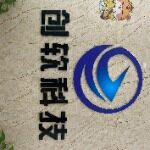 北京创软科技有限公司logo