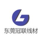 东莞市冠联线材科技有限公司logo