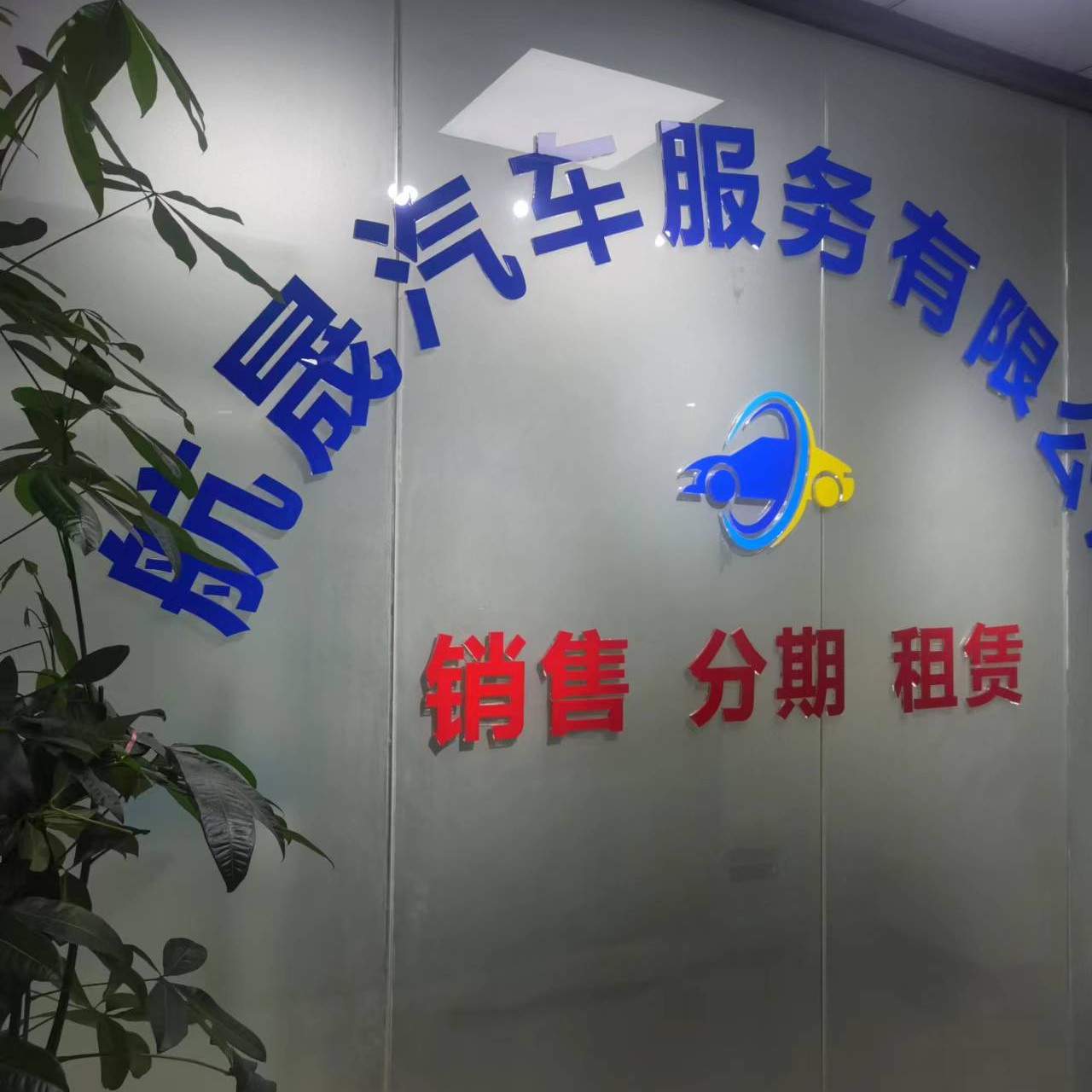 航晟汽车服务logo