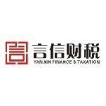 东莞市言信财税服务有限公司logo