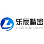 东莞市乐辰精密制品有限公司