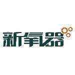 广东新氧器净化科技有限公司logo