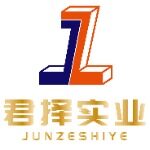 深圳君择实业有限公司logo
