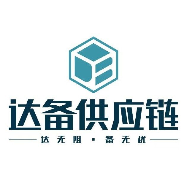 上海达备供应链管理有限公司logo