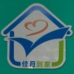 东莞市佳月到家家政服务有限公司logo