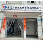 东莞市昌鸿晟精密塑胶有限公司