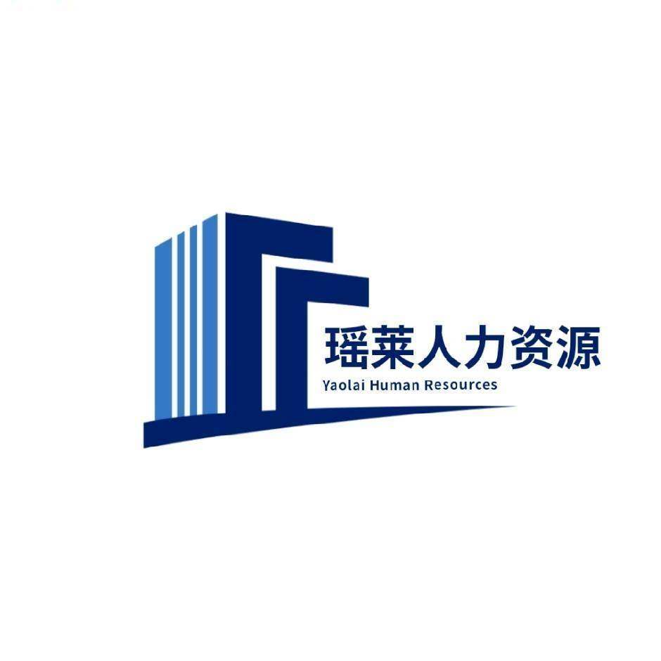 湖南瑶莱人力资源有限公司logo