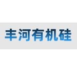 东莞市丰河有机硅有限公司logo