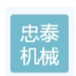 东莞市忠泰机械有限公司logo