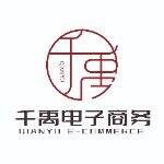 东莞市千禹电子商务有限公司logo