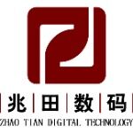兆田数码招聘logo