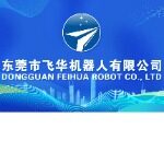 东莞市飞华机器人有限公司logo