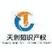 深圳天创知识产权logo