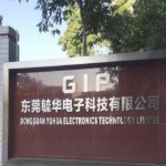 东莞毓华电子科技有限公司