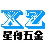 东莞市星舟五金科技有限公司