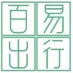 百易汽车租赁（深圳）有限公司logo