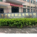 东莞市杰成塑胶制品有限公司