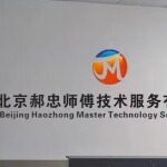 北京郝忠师傅技术服务有限公司logo