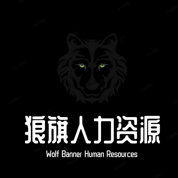 上海市狼旗人力资源有限公司招聘logo