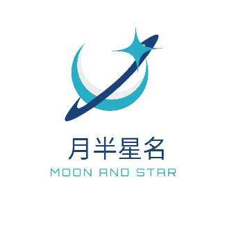 广州月半星名文化传媒logo