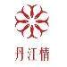 丹江情餐饮管理logo