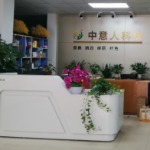 广东省中意人科技有限公司