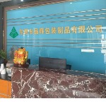 晶辉包装制品logo