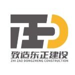 东莞市东正建设集团有限公司logo