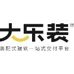 大乐装（东莞）建筑科技有限公司logo