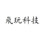 东莞氖玩科技有限公司logo