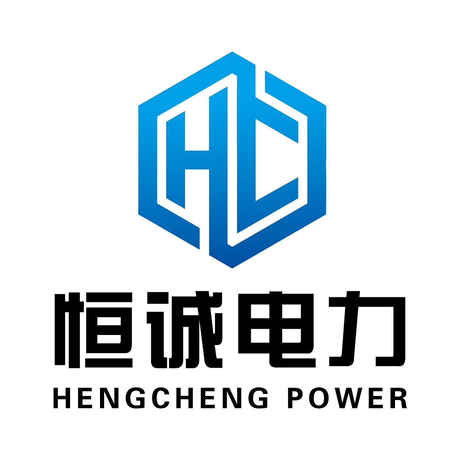 广东恒诚电力工程有限公司logo