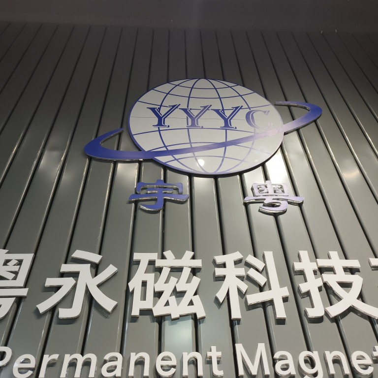 东莞宇粤永磁科技有限公司