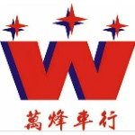 东莞市万烽汽车维修有限公司招聘logo
